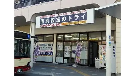 個別教室トライ_61102_須坂駅前校_外観