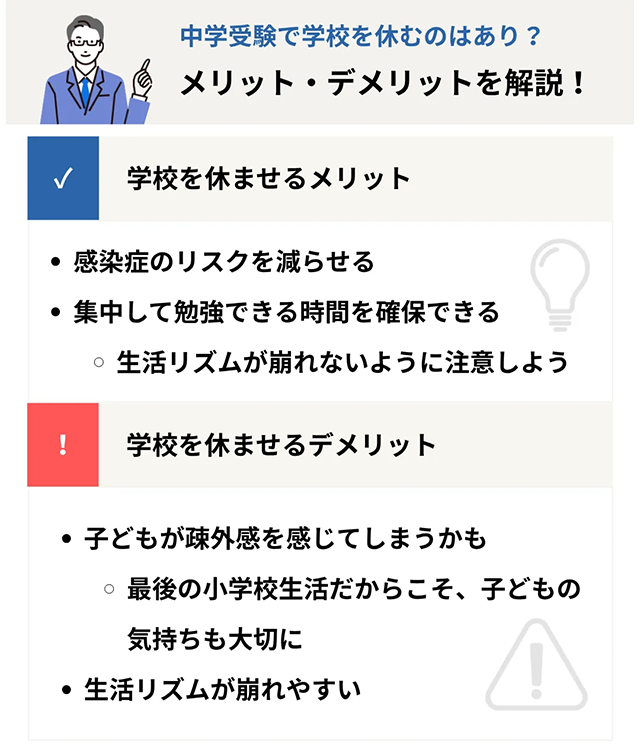 学校を休ませるメリットとデメリットを整理しよう