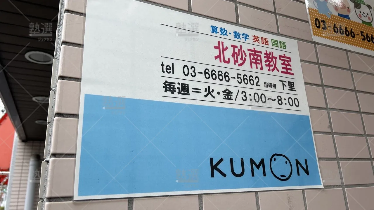 orig_南砂町_76_公文式_北砂南教室_3