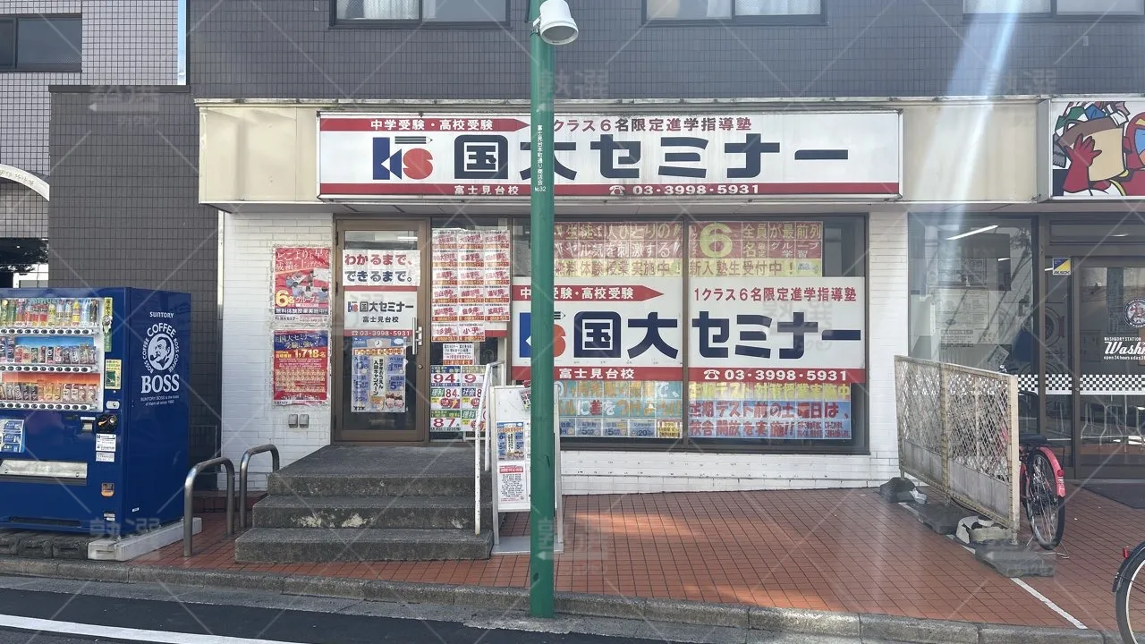 orig_富士見台_35_国大セミナー_富士見台校_2
