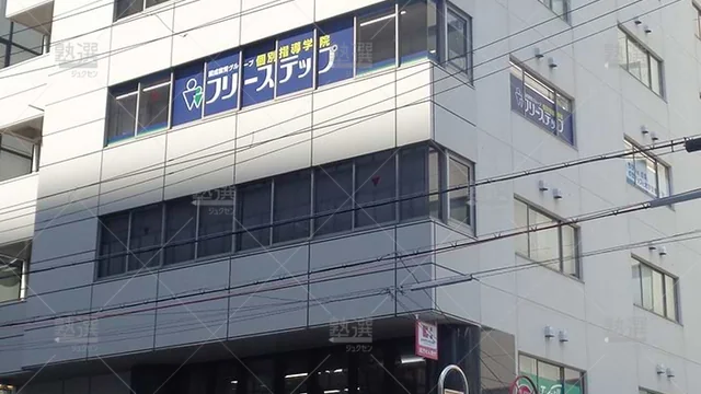個別指導学院フリーステップ_58676_江坂駅前教室_外観