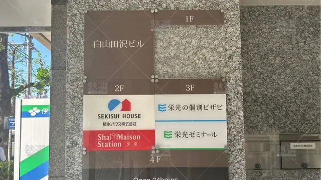 orig_本駒込_15_栄光の個別ビザビ_白山校_1