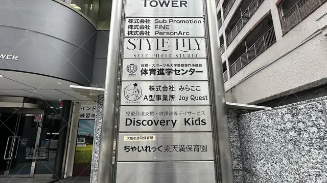orig_南森町_971_体育進学センター_大阪校_2