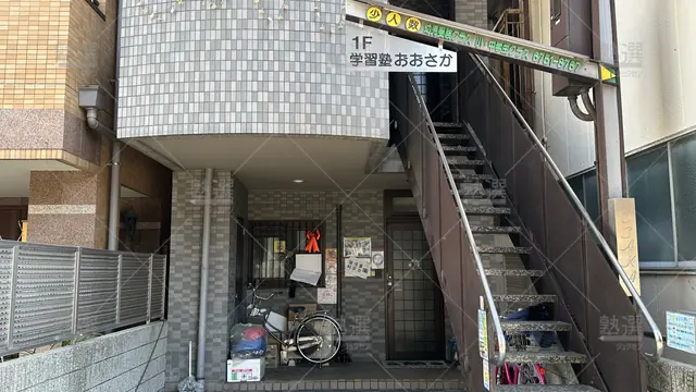 orig_今里_4997_学習塾おおさか_本校_1