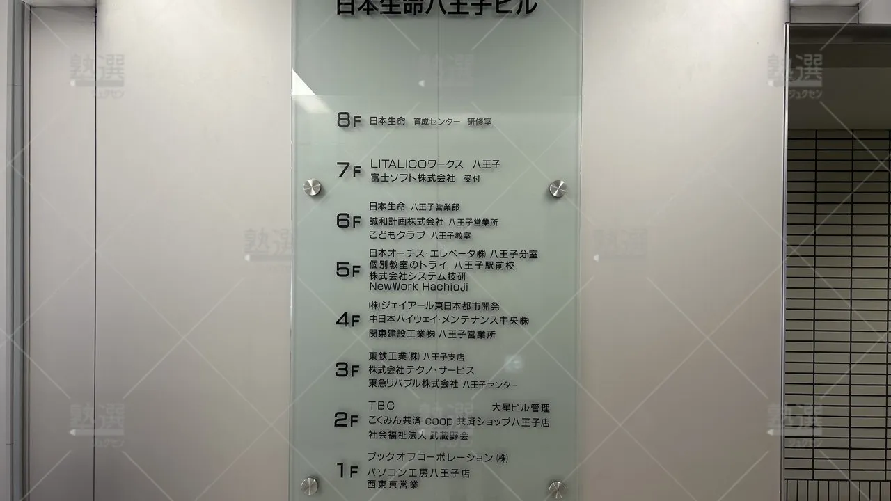orig_北野_21_個別教室のトライ_八王子駅前校_1