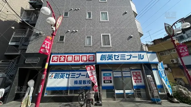orig_蒲田_11_創英ゼミナール_梅屋敷校_1
