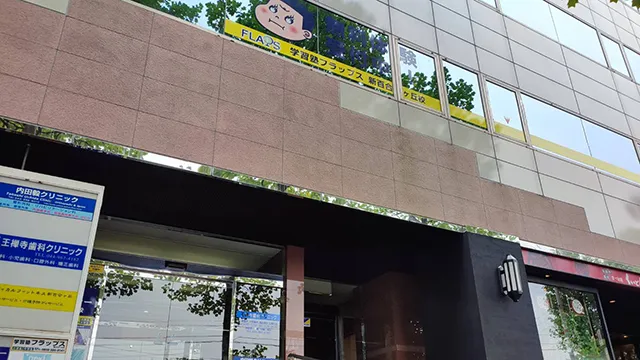 63885 Flaps新百合ヶ丘校 1