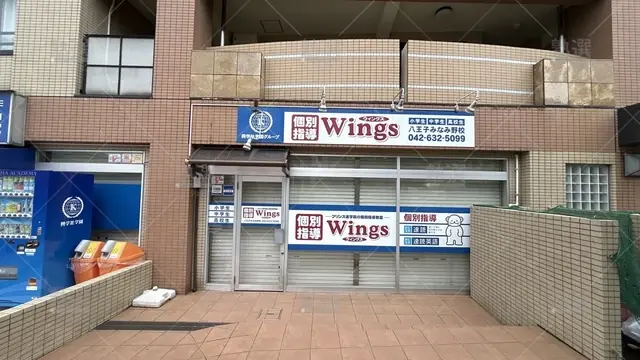 orig_八王子みなみ野_1938_個別学習塾『dojo』_個別指導wings 八王子みなみ野校_1