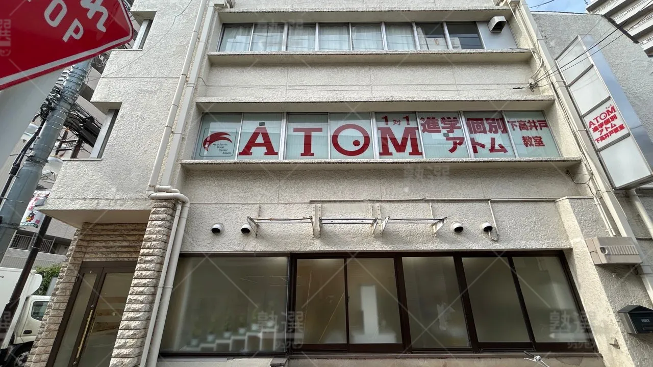 orig_下高井戸_143_個別指導塾 1対1のATOM(アトム)_下高井戸教室 1