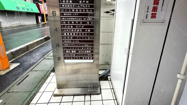 Orig 24 武田塾 141848 坂戸校 2 3