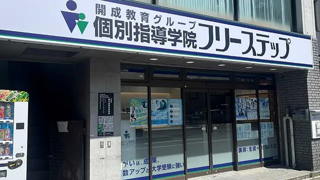 個別指導学院フリーステップ_117031_堀川御池教室_外観