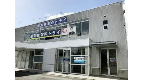 個別教室トライ_61077_米沢校_外観