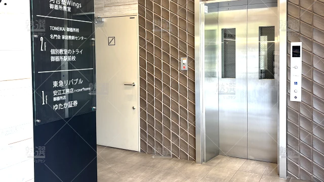 Orig 296 大学受験予備校のトライ 75796 御器所駅前校 1 3