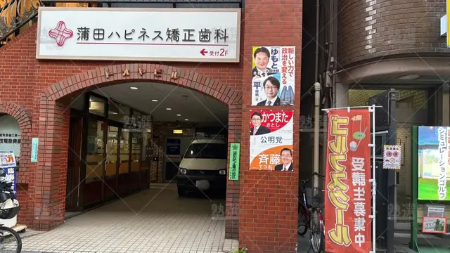 orig__232_臨海セミナー 都立・公立中高一貫プロジェクト 蒲田校_蒲田校