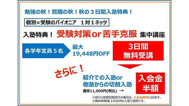 37 対話式進学塾１対１ネッツ Cp251001up