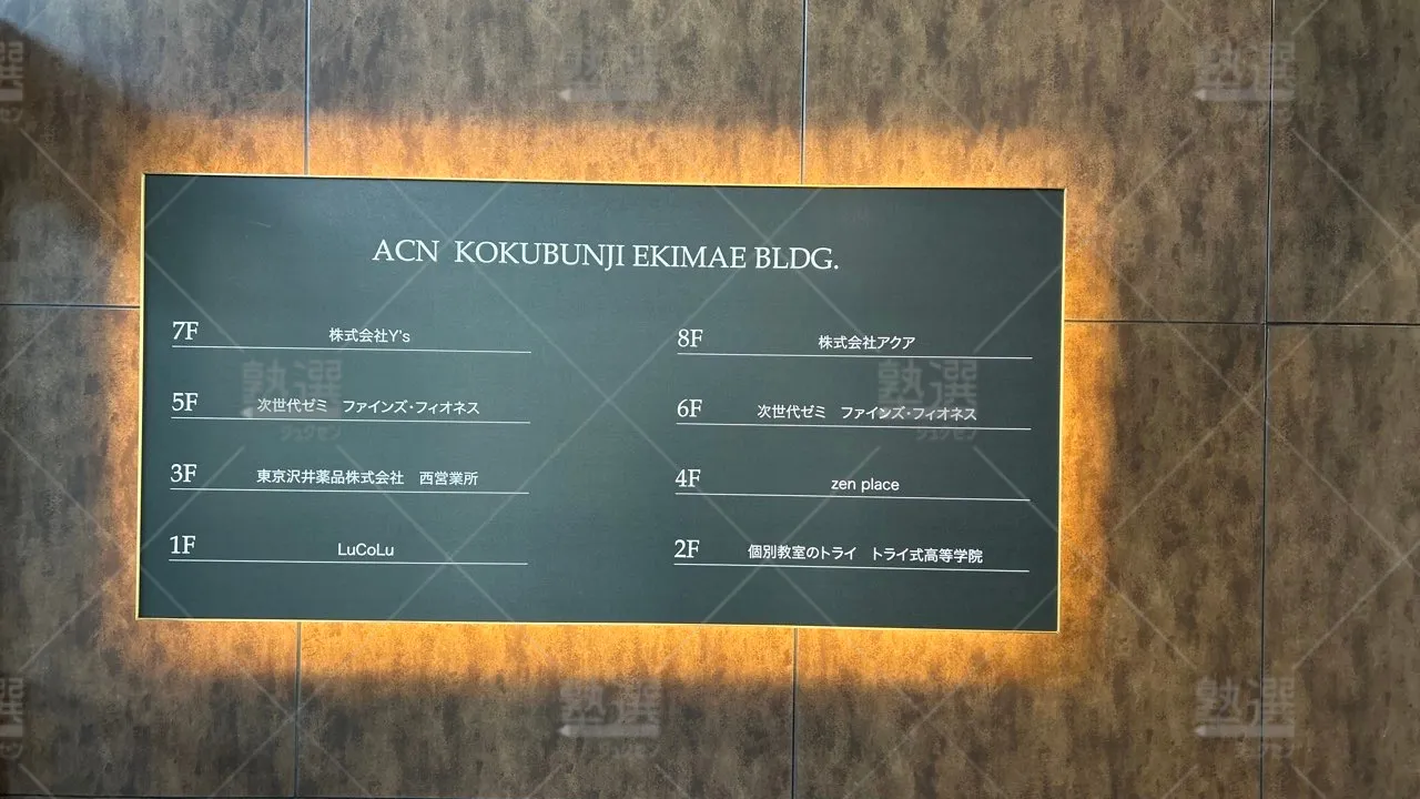 orig_国分寺_21_個別教室のトライ_国分寺駅前校 3