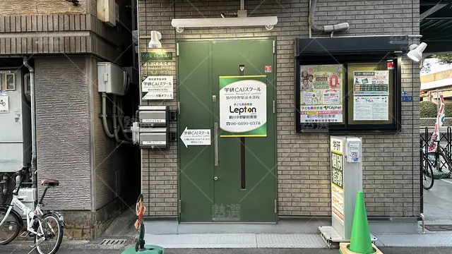 orig_針中野_1453_学研caiスクール_駒川中野駅前本部校_2