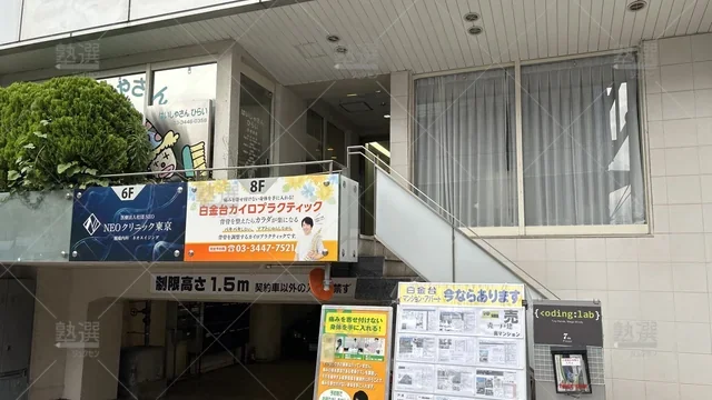 orig_白金台_2201_成増塾_白金台校_1