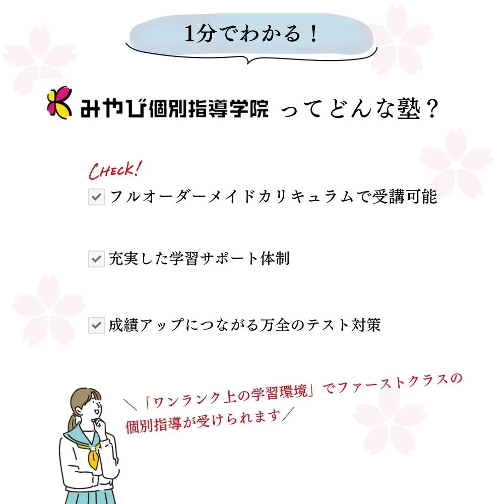 みやび個別指導学院ってどんな塾？