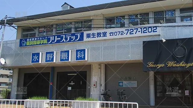 個別指導学院フリーステップ_58718_粟生教室_外観