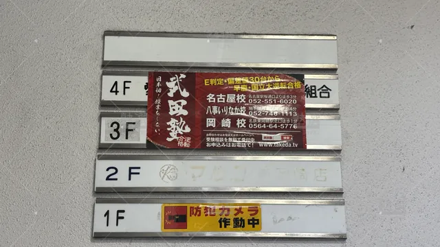 Orig 東岡崎 24 武田塾 岡崎校 3