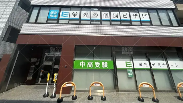 orig_学芸大学_15_栄光の個別ビザビ_学芸大校_3