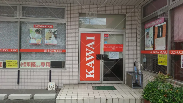 Orig 久留米 7401 カワイ音楽教室 久留米センター1