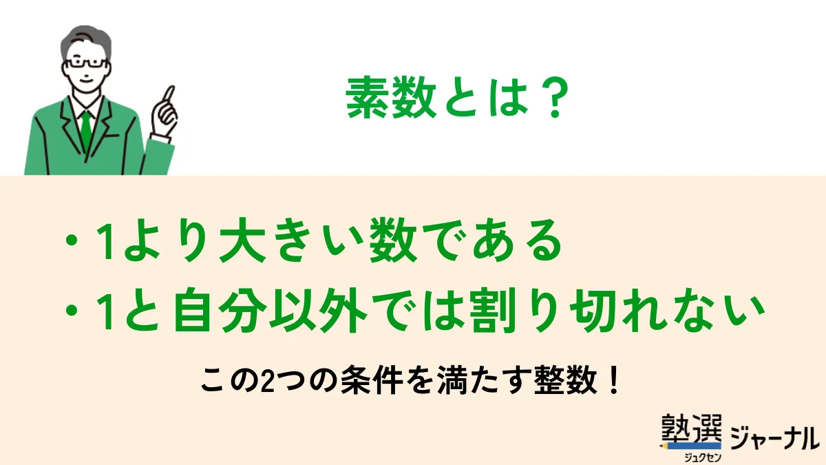 素数とは?