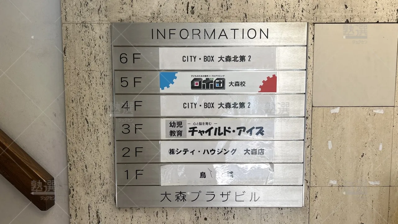 orig_大森_1457_チャイルド・アイズ_大森校3