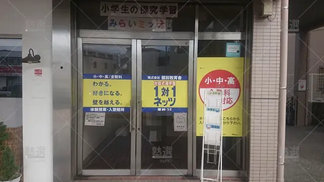 Orig 野芥 37 対話式進学塾 1対1ネッツ 原校 2