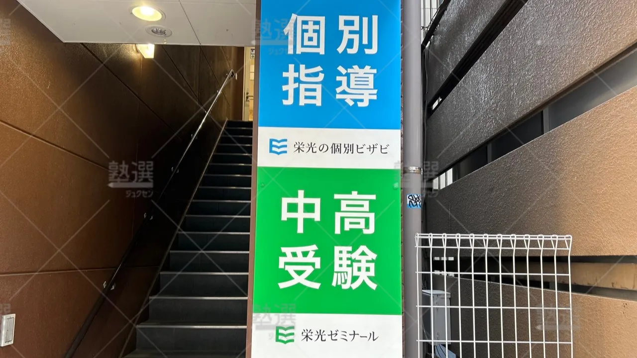 orig_武蔵小金井_15_栄光の個別ビザビ_武蔵小金井校 3