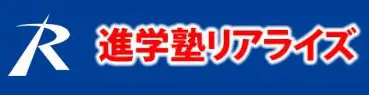 1085 進学塾リアライズ