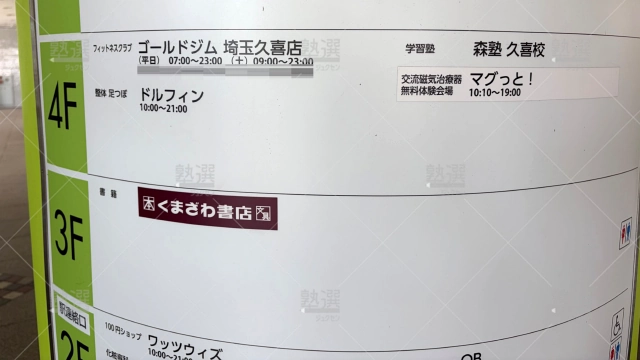 Orig 40 個別指導なら森塾 65815 久喜校 2 4