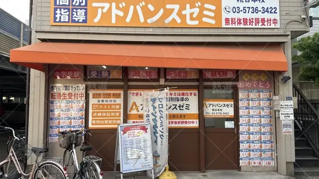 orig_大鳥居_3103_アドバンスゼミ_本校_1