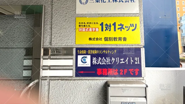 Orig 37 対話式進学塾 1対1ネッツ 56641 中広校 2 3