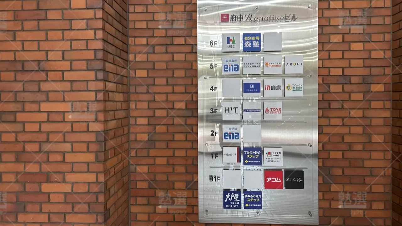 orig_東府中_2_東京個別指導学院_府中 3