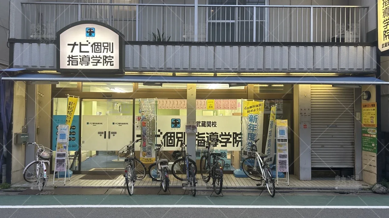 orig_武蔵関_1449_個別指導 学参_武蔵関校_2