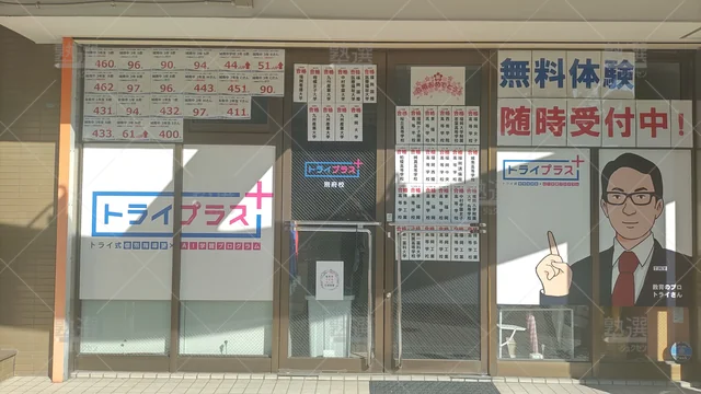 Orig 金山 22 個別指導塾トライプラス 別府校 2