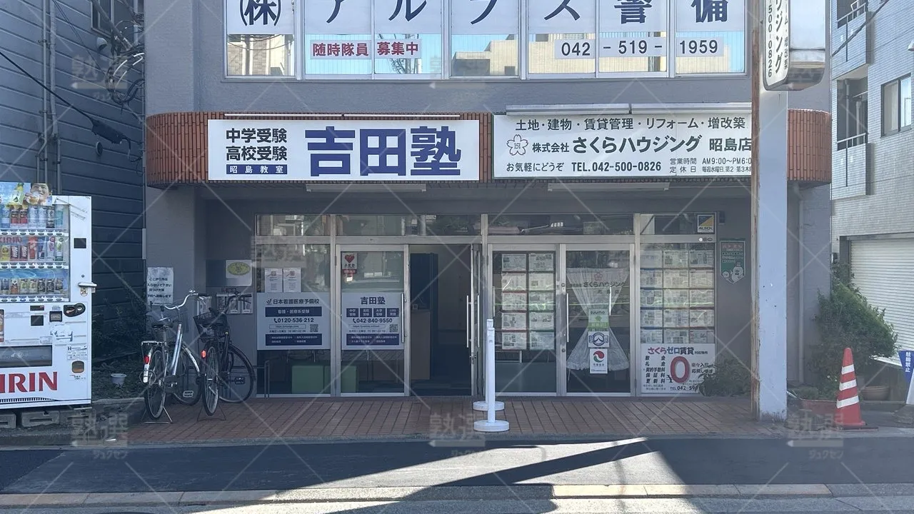 orig_昭島_7171_吉田塾（東京都昭島市）_昭島教室_2