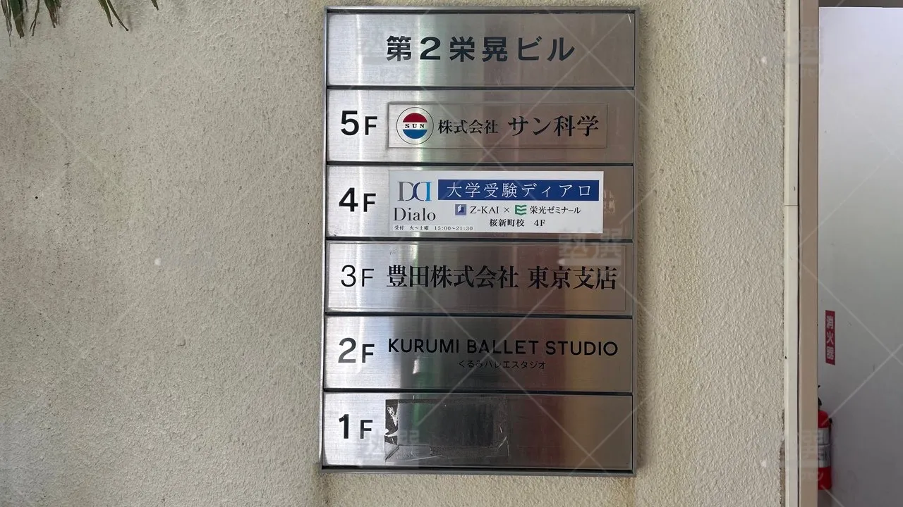 orig_用賀_252_大学受験ディアロ【Z会グループ】_桜新町校 3