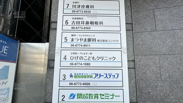 orig_鶴橋_27_個別指導学院フリーステップ_桃谷駅前教室_3