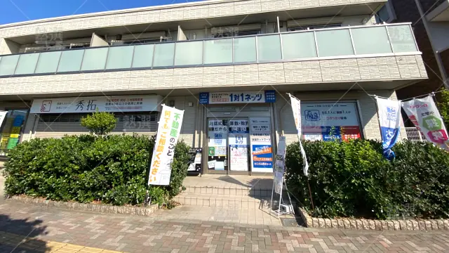 Orig 37 対話式進学塾 1対1ネッツ 145926 鶴瀬校 1 1