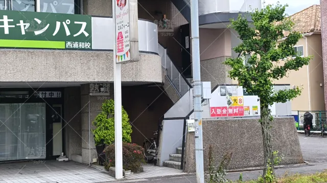 Orig 25 個別指導キャンパス 141930 西浦和校 1 2