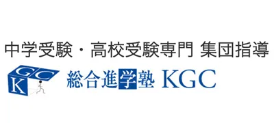 565 総合進学塾kgc