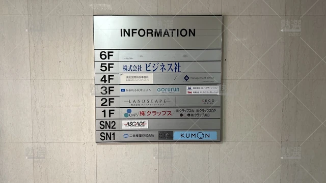 orig_神楽坂_76_公文式_神楽坂教室_2