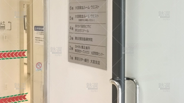 Orig 2 東京個別指導学院 59688 大宮 2 3