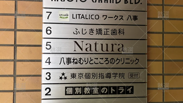 Orig 塩釜口 296 大学受験予備校のトライ 八事駅前校 3
