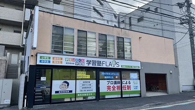 63902 Flaps横浜六角橋校 1