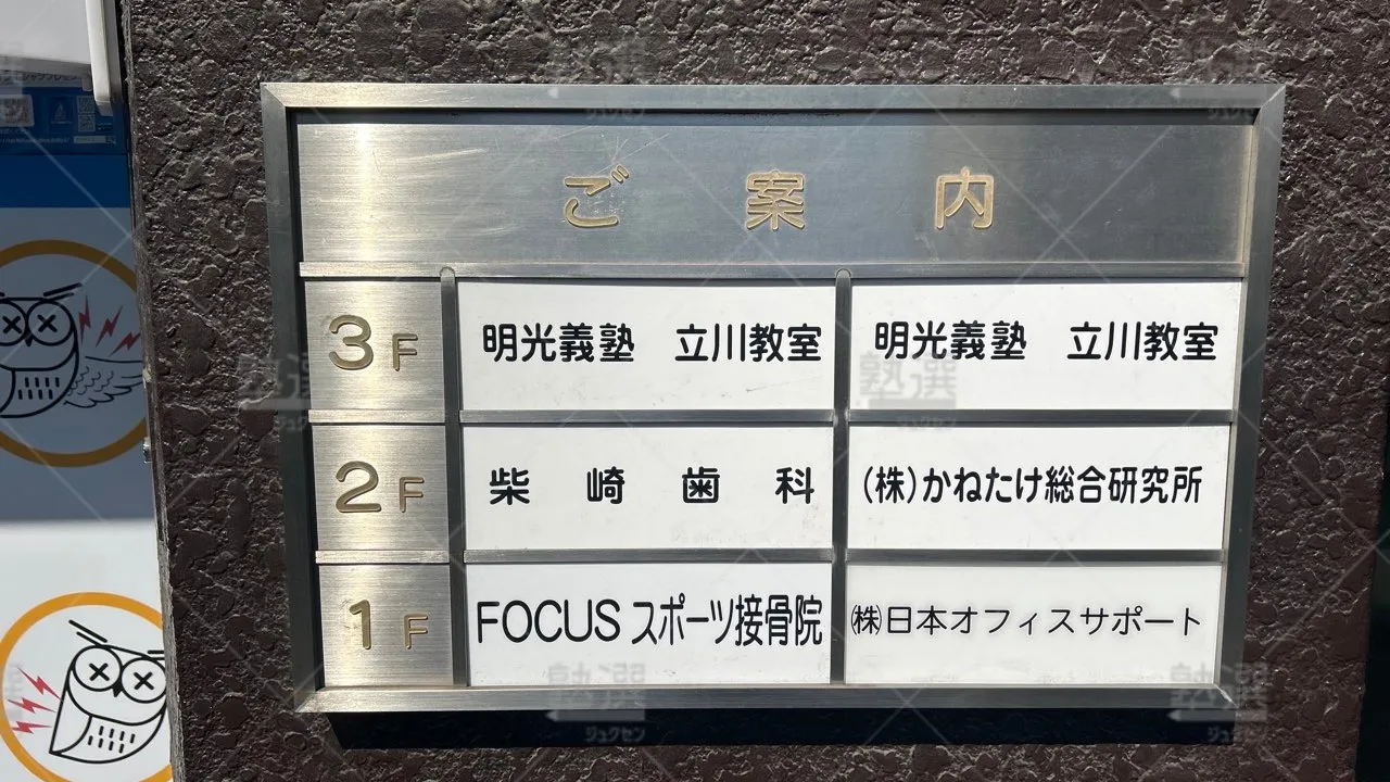 orig_立川_16_個別指導の明光義塾_立川教室 3