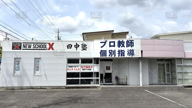 orig_六名_7423_ニュースクールエックス_六名校1